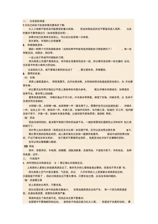 (完整版)高原注意事项