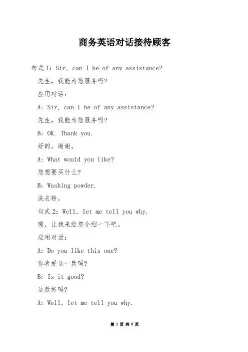 商务英语对话接待顾客
