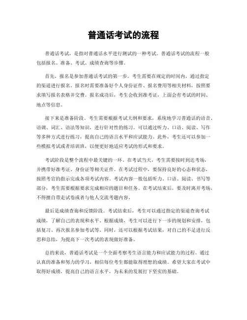 普通话考试的流程
