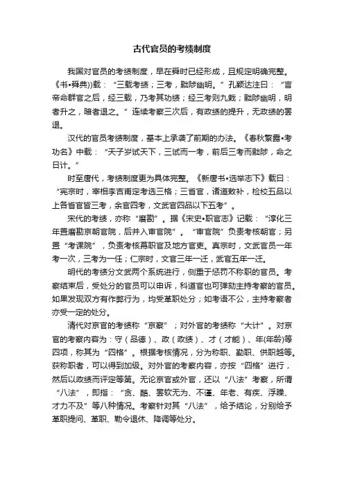 古代官员的考绩制度