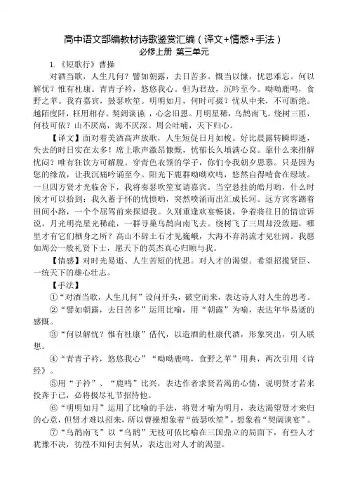 高中语文部编教材诗歌鉴赏汇编(译文+情感+手法)
