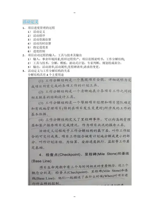 系统集成项目时间进度管理