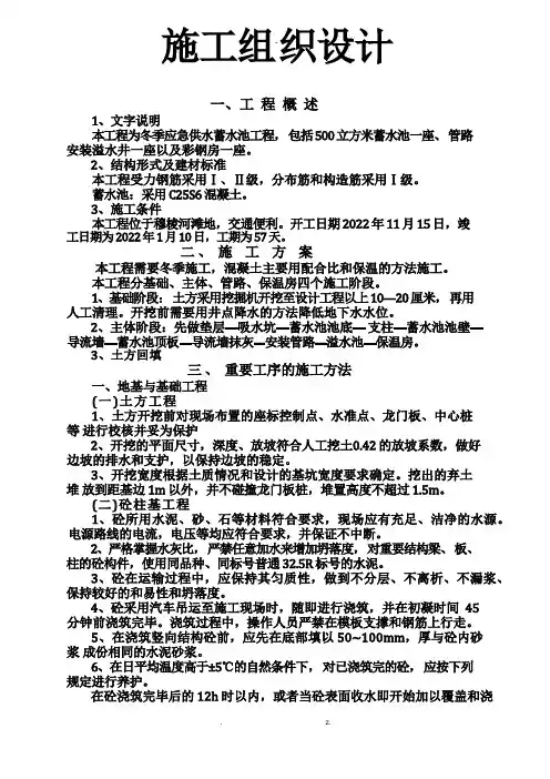 蓄水池施工设计方案