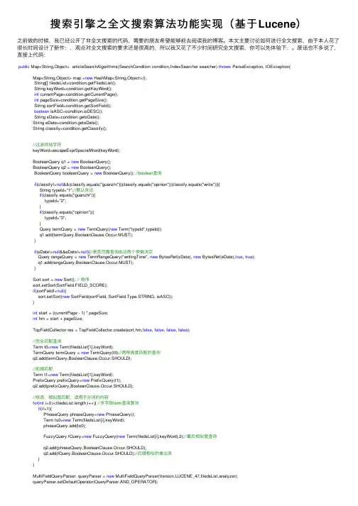 搜索引擎之全文搜索算法功能实现（基于Lucene）