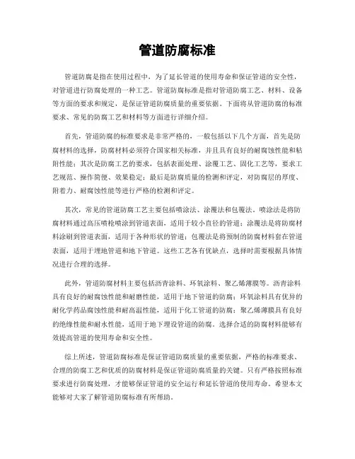 管道防腐标准