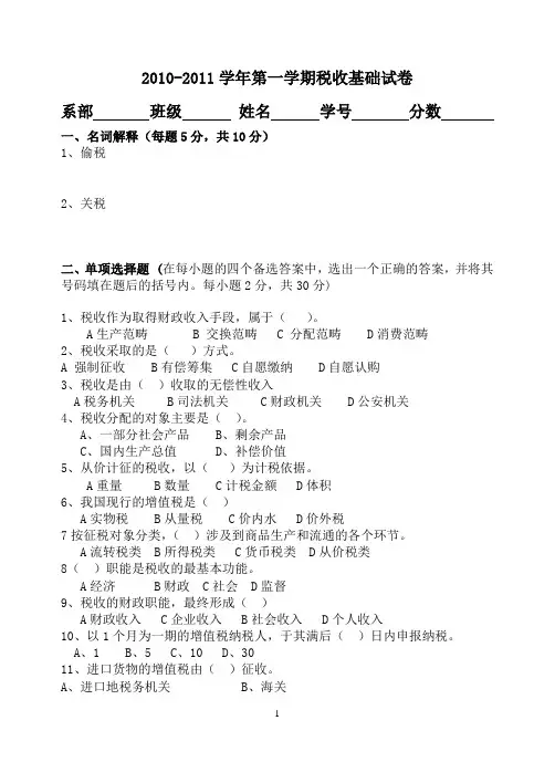 税收试卷