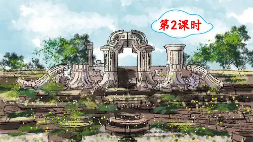 《圆明园的毁灭》精品课件(第二课时)