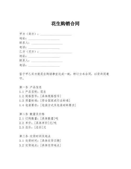 花生购销合同