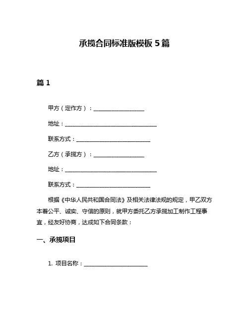 承揽合同标准版模板5篇