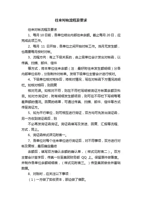 往来对帐流程及要求