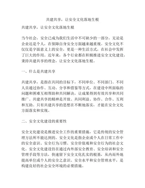 共建共享,让安全文化落地生根