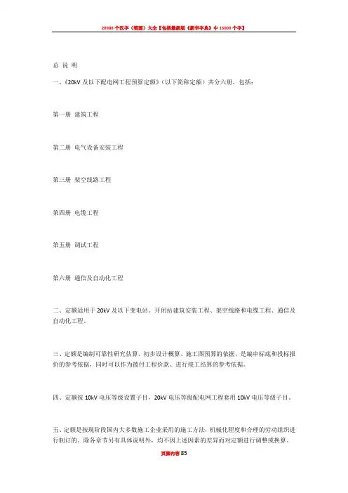 20KV以下配电网工程预算定额说明