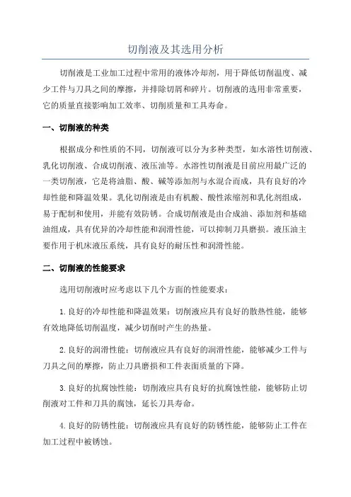 切削液及其选用分析