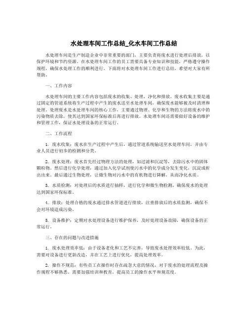 水处理车间工作总结_化水车间工作总结