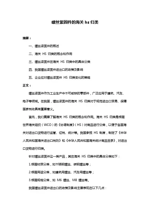 螺丝紧固件的海关hs归类