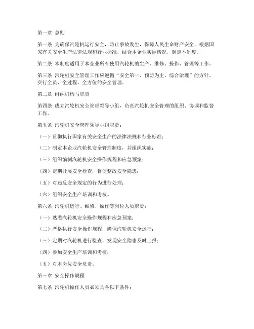 汽轮机安全管理制度