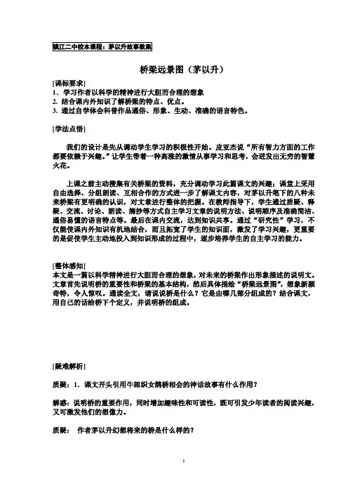 茅以升故事教案1
