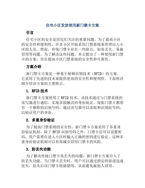 住宅小区发放使用新门禁卡方案
