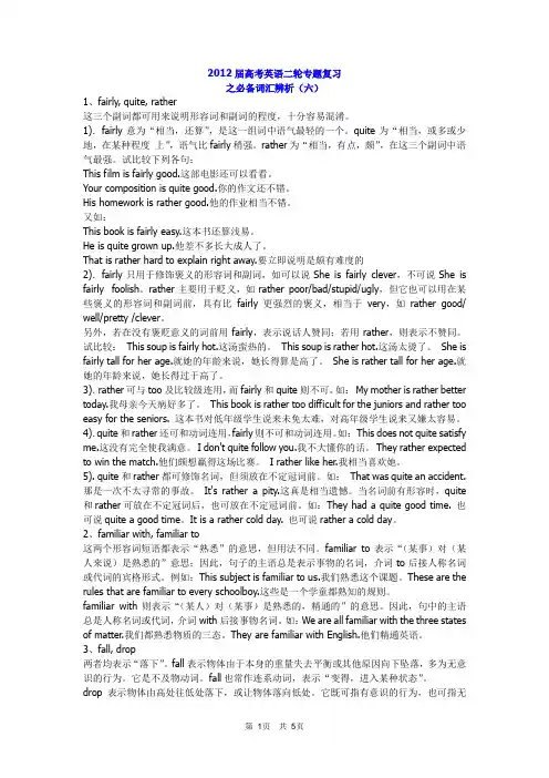 高考英语复习必备词汇辨析[六]