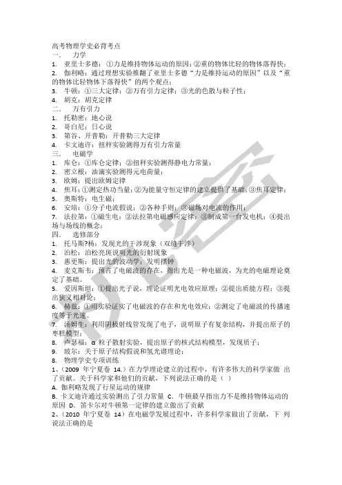 高考物理学史必背考点