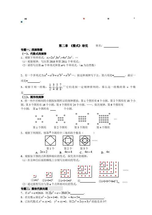 整式的加减培优题
