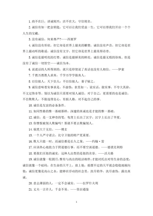 最新2021有哪些诚信的名言警句 (精选60句)