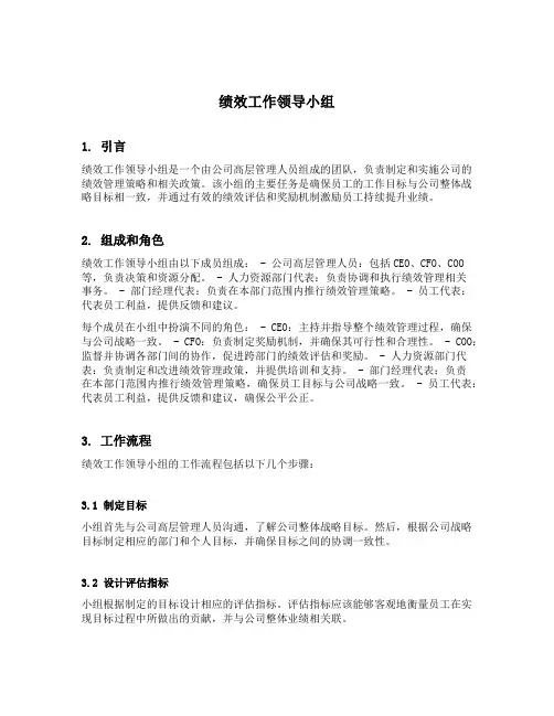 绩效工作领导小组
