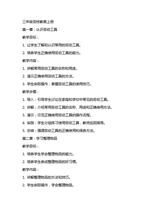 三年级劳技教案上册