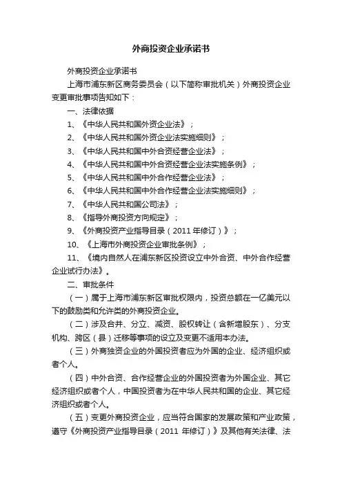 外商投资企业承诺书
