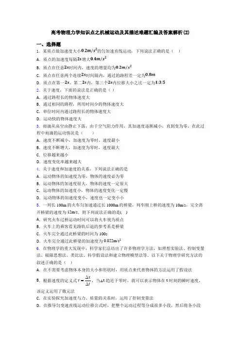 高考物理力学知识点之机械运动及其描述难题汇编及答案解析(2)