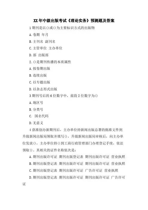 中级出版考试《理论实务》预测题及答案