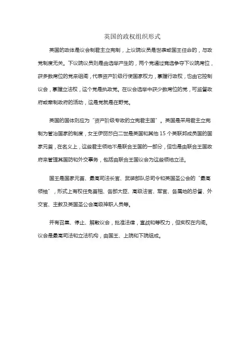 英国的政权组织形式