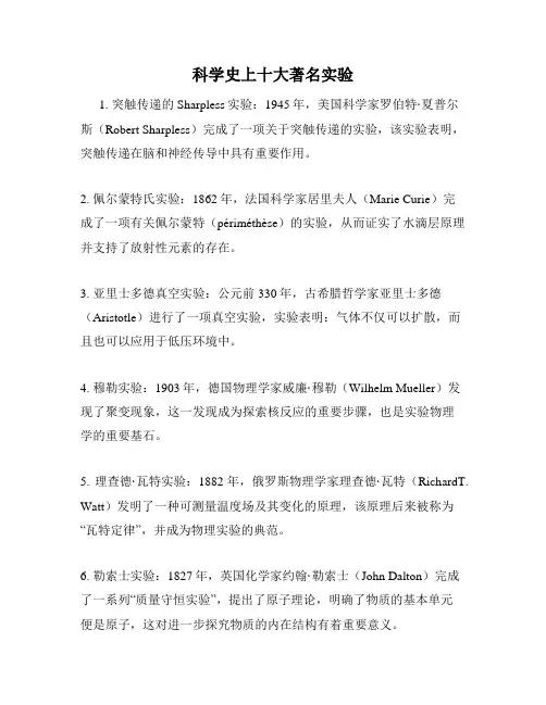 科学史上十大著名实验