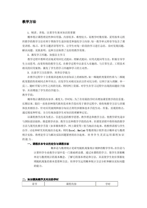 《概率论与数理统计》教学方法