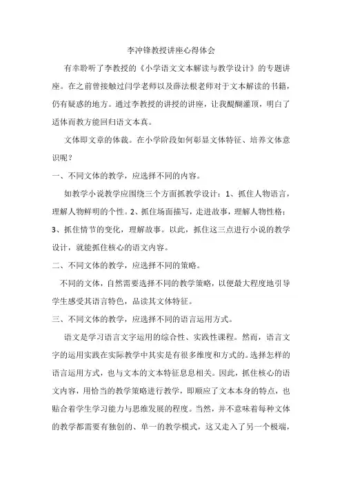李冲锋教授讲座心得《回归语文本真》