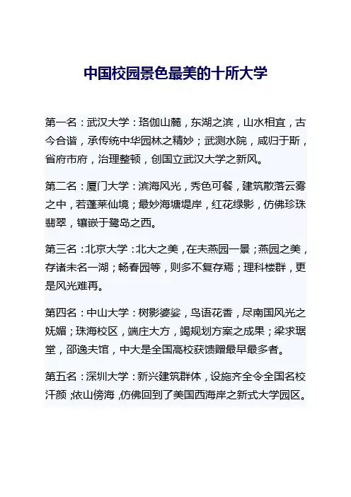 中国校园景色最美的十所大学