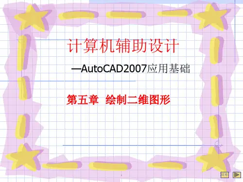 计算机辅助设计ppt课件