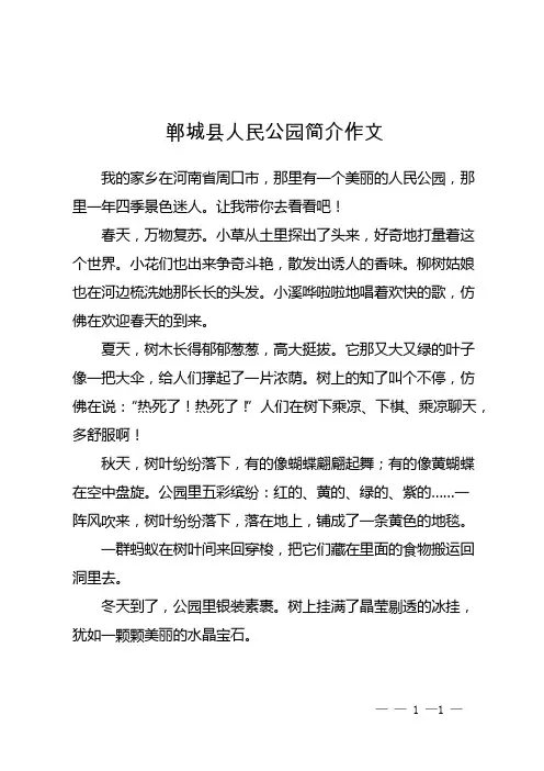 郸城县人民公园简介作文