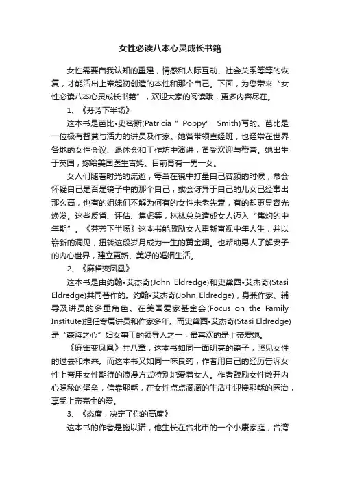 女性必读八本心灵成长书籍