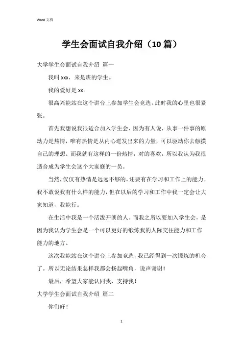 学生会面试自我介绍(10篇)