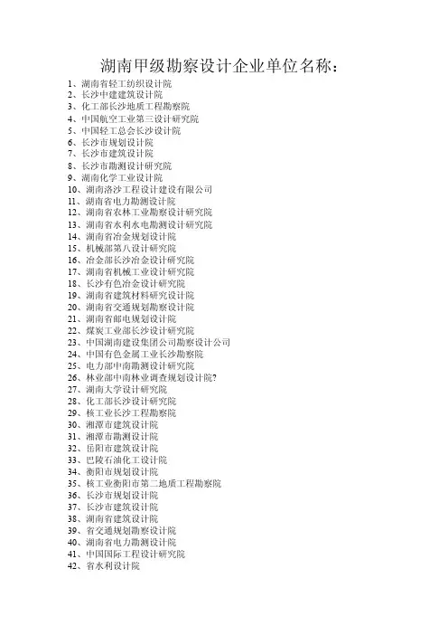 湖南甲级设计院名单