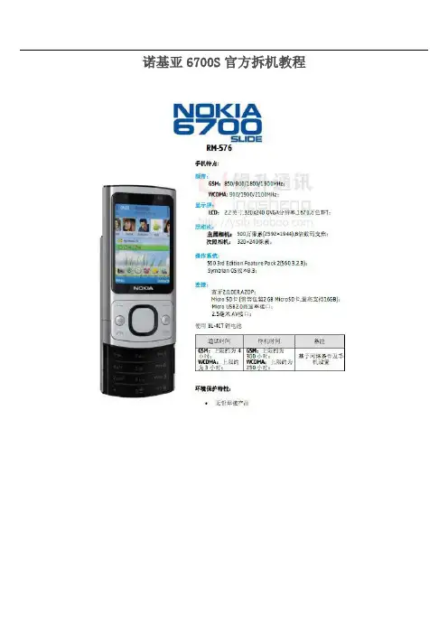 诺基亚6700S如何拆机【详细图文教程】