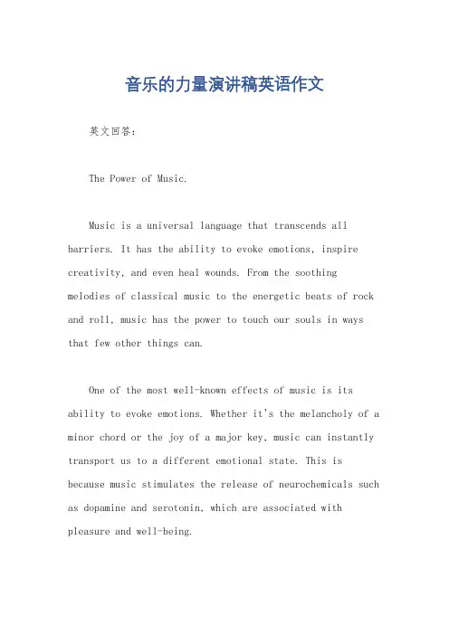 音乐的力量演讲稿英语作文