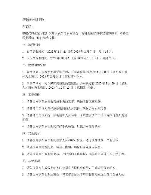 工作群通知放假模板范文