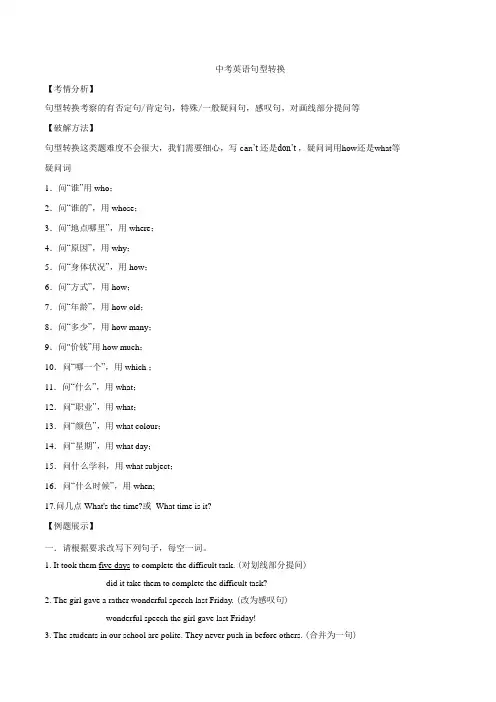 中考英语句型转换专项练习(6页 20题)(含解析)Word