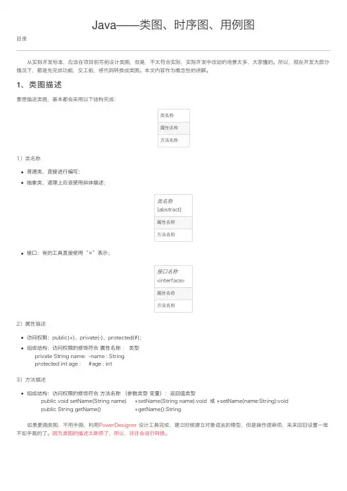 Java——类图、时序图、用例图