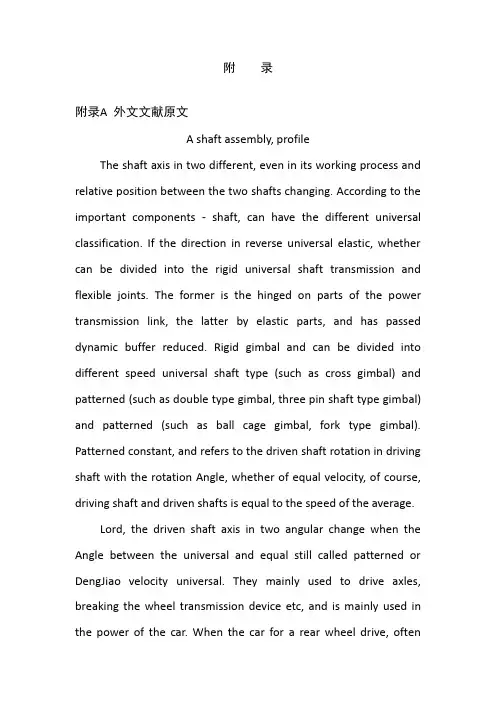 机械毕业设计英文外文翻译83传动轴简介 (2)