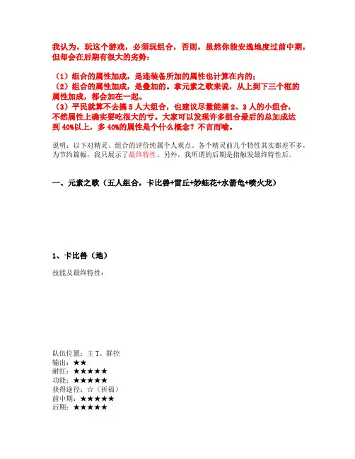 宠物小精灵精灵介绍分析