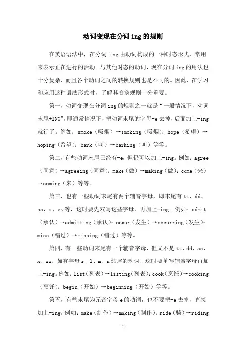 动词变现在分词ing的规则