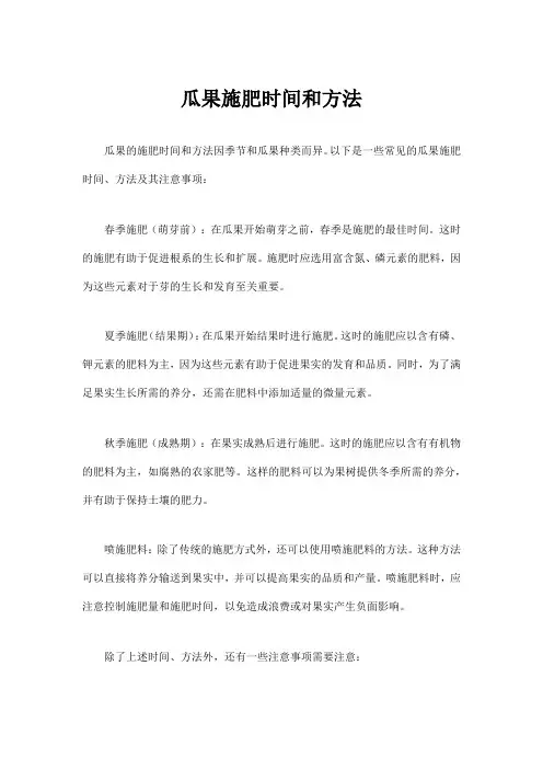 瓜果施肥时间和方法
